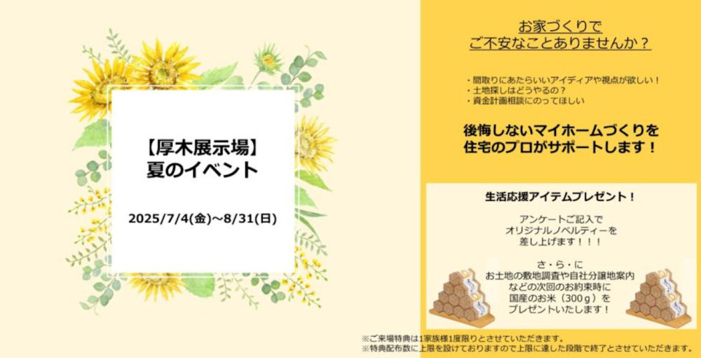 テスト来場キャンペーン