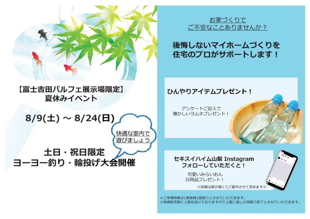 テスト来場キャンペーン