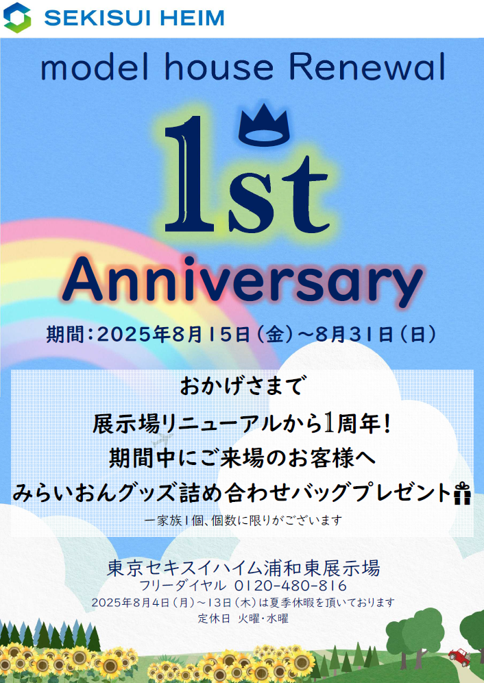 テスト来場キャンペーン