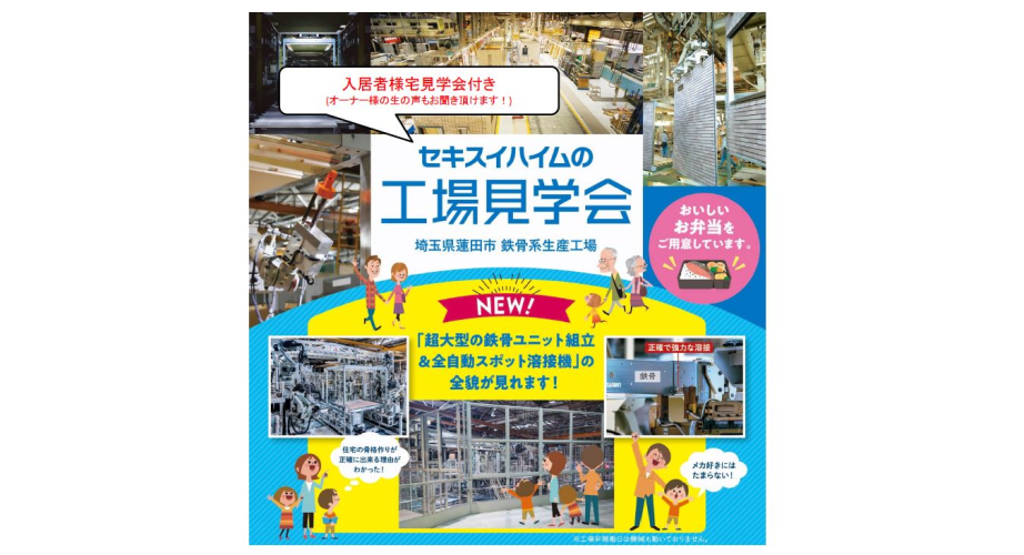 さいたま工場見学