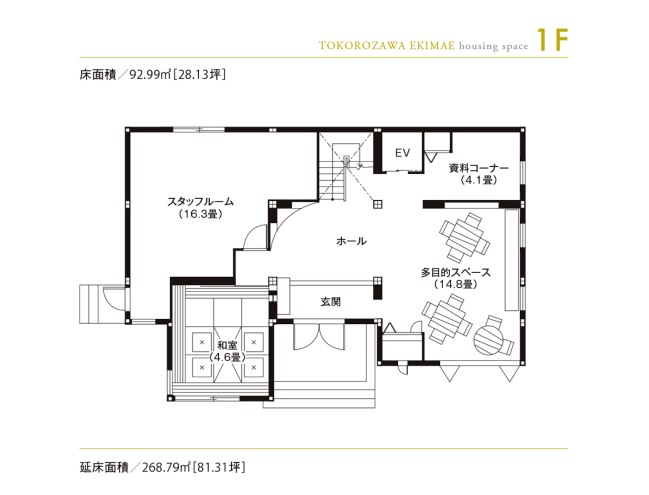 東京セキスイハイム_1F_所沢駅前デシオ展示場