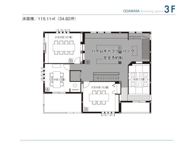 東京セキスイハイム_2F_小田原デシオ展示場
